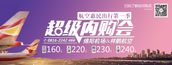1605865447979876.png 市場營銷部攜手祥鵬航空開展航空惠民活動(dòng).png