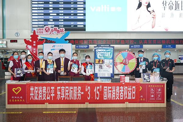 1647332463158959.jpg 綿陽(yáng)機(jī)場(chǎng)開展“3﹒15”國(guó)際消費(fèi)者權(quán)益日宣傳活動(dòng)1.jpg