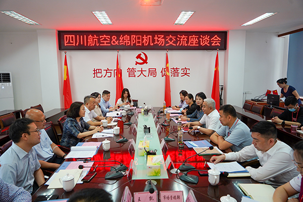 1653989661521588.jpg 四川航空與綿陽(yáng)機(jī)場(chǎng)開(kāi)展合作座談.jpg