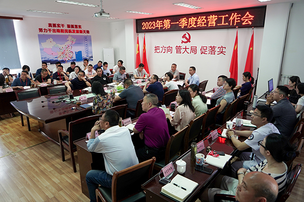 1681880556116521.jpg 綿陽機場召開2023年1季度經營工作會.jpg